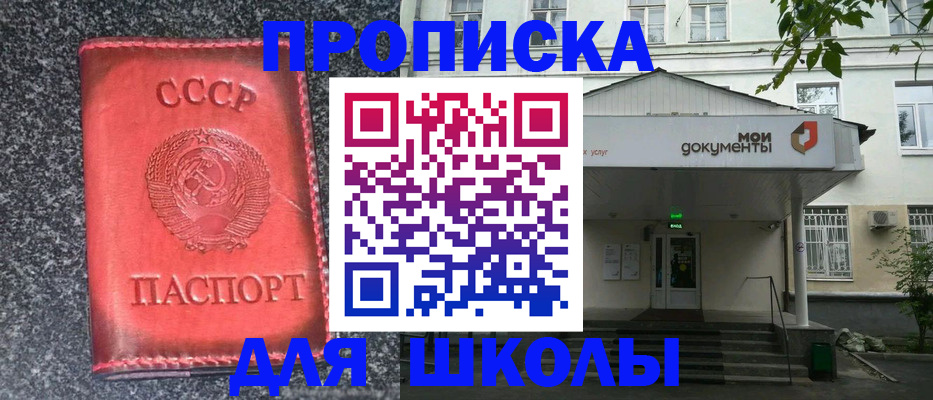 прописка поиск в России